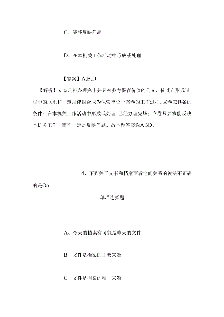 事业单位招聘考试复习资料-2019年商丘市直事业单位第二批招聘模拟试题及答案解析_1.docx_第3页