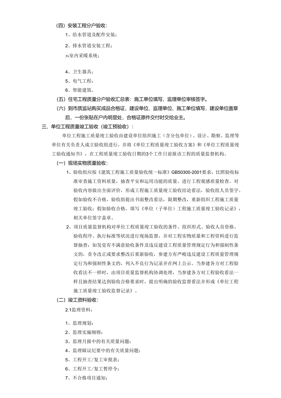 013--房地产竣工验收及交房全过程汇总.docx_第2页