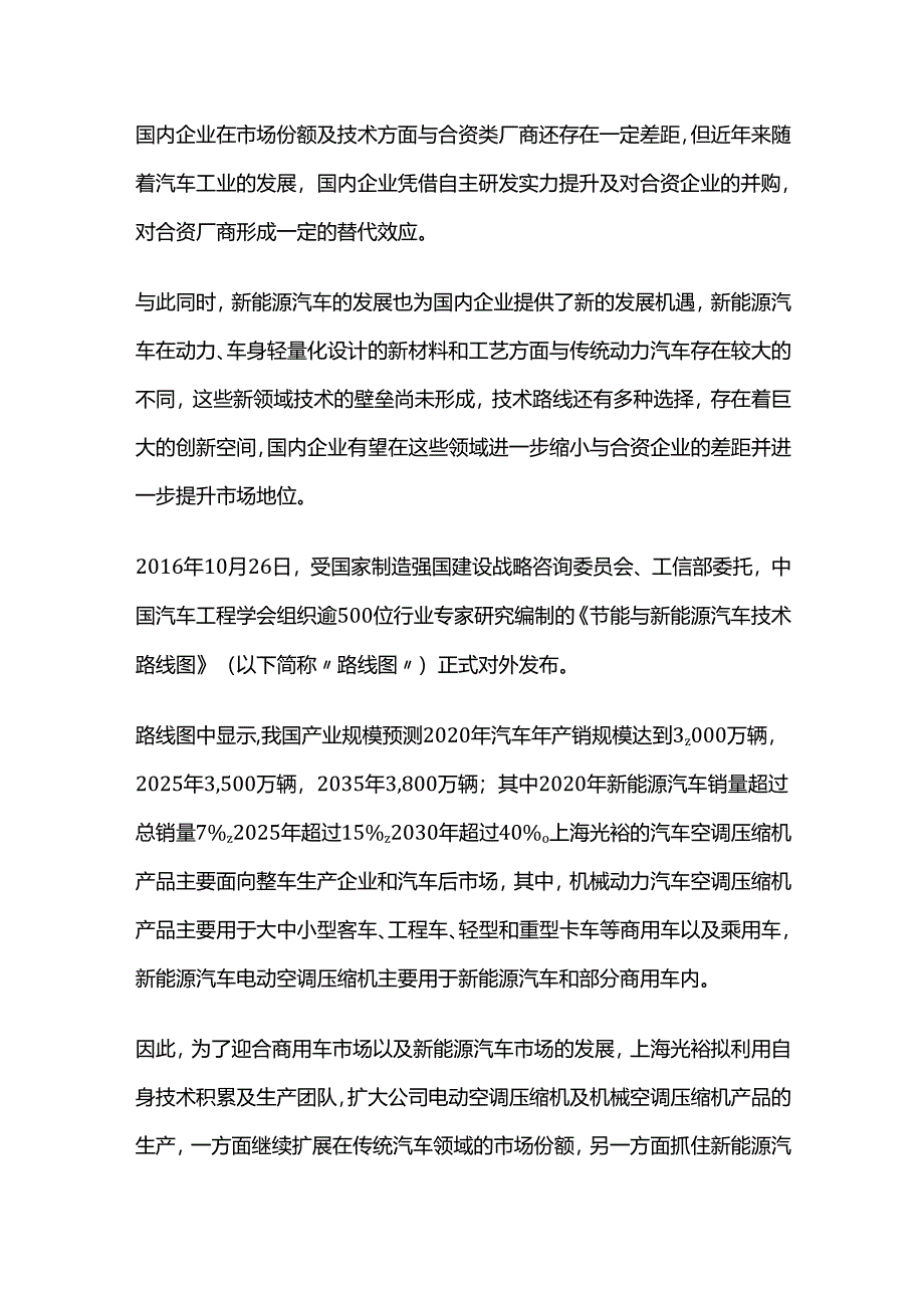 新能源汽车空调压缩机项目可行性研究报告.docx_第2页