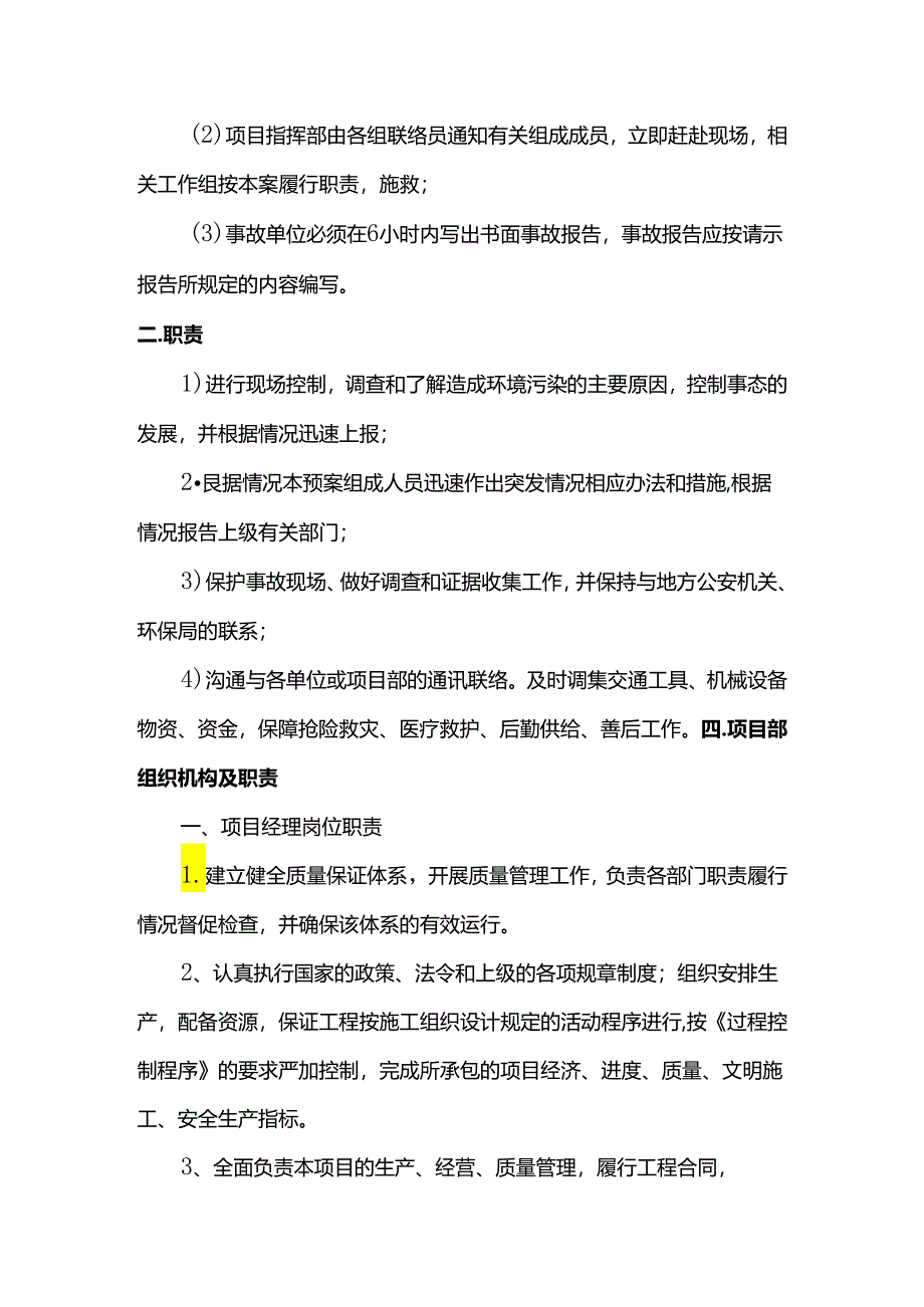 环境污染事故应急救援预案.docx_第2页