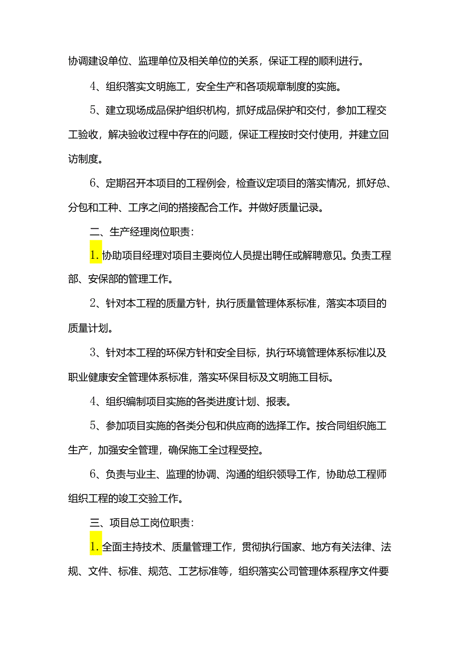 环境污染事故应急救援预案.docx_第3页