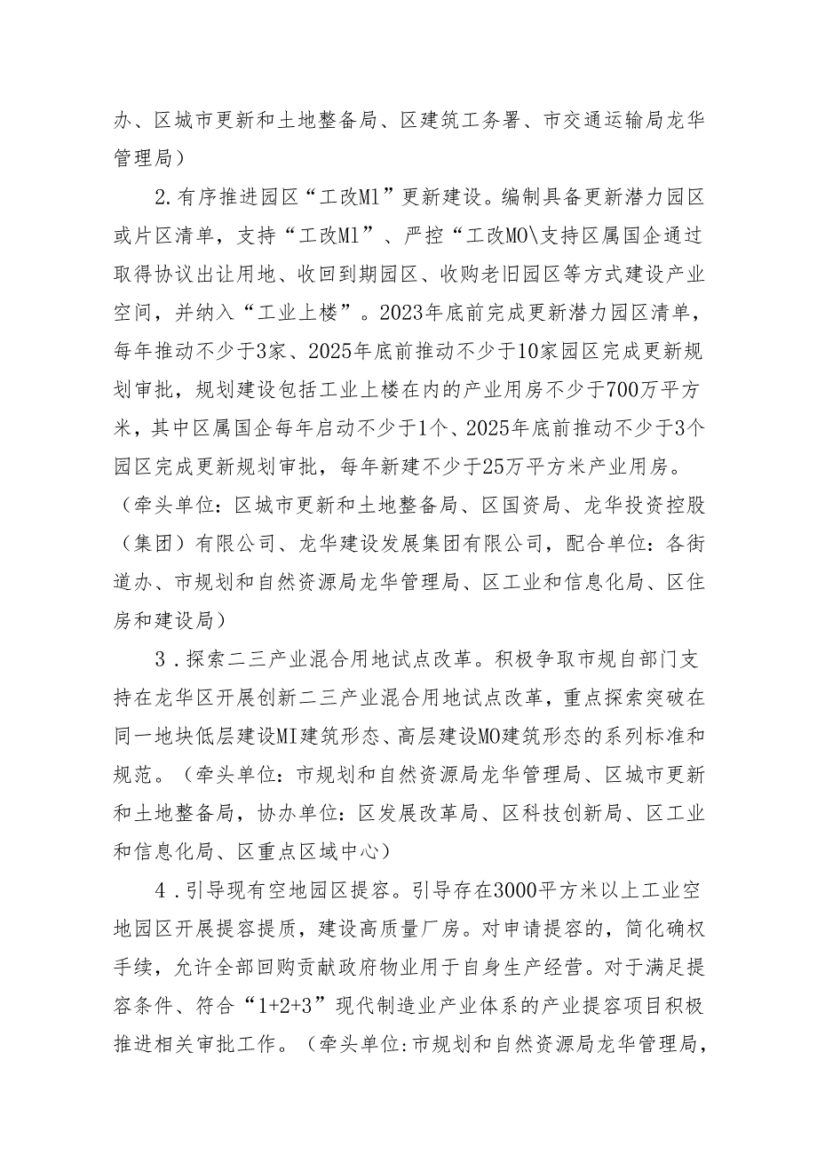 龙华区工业园区提质增效三年实施方案(修订版征求意见稿).docx_第2页