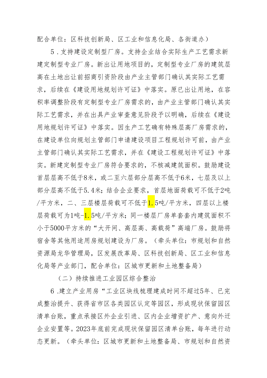 龙华区工业园区提质增效三年实施方案(修订版征求意见稿).docx_第3页