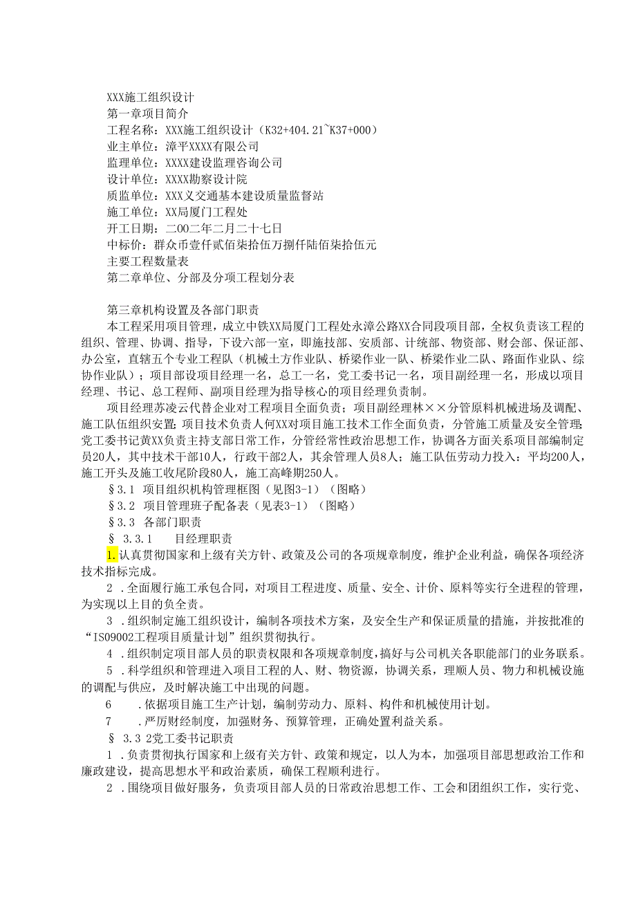 公路工程1模板.docx_第1页