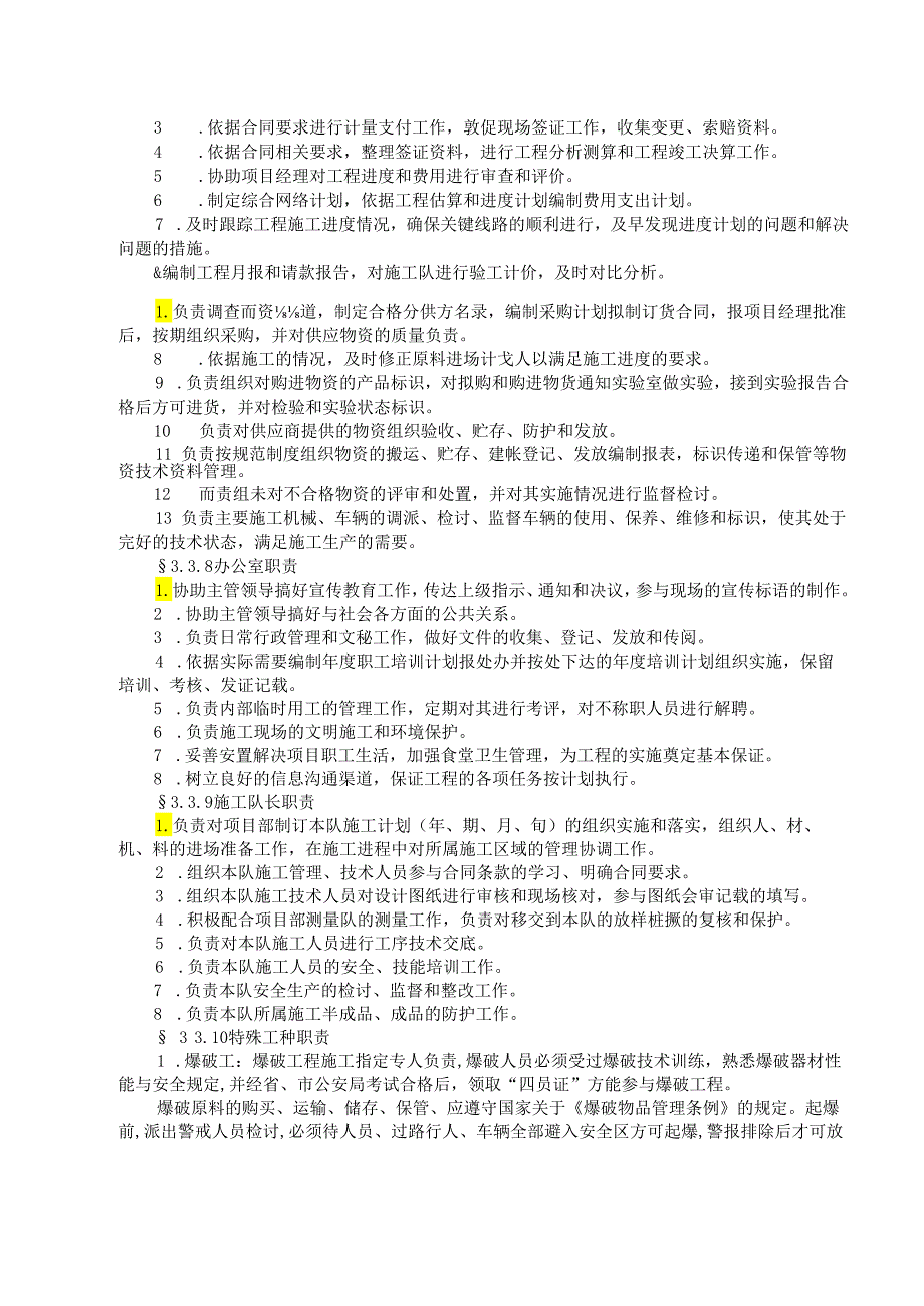 公路工程1模板.docx_第3页