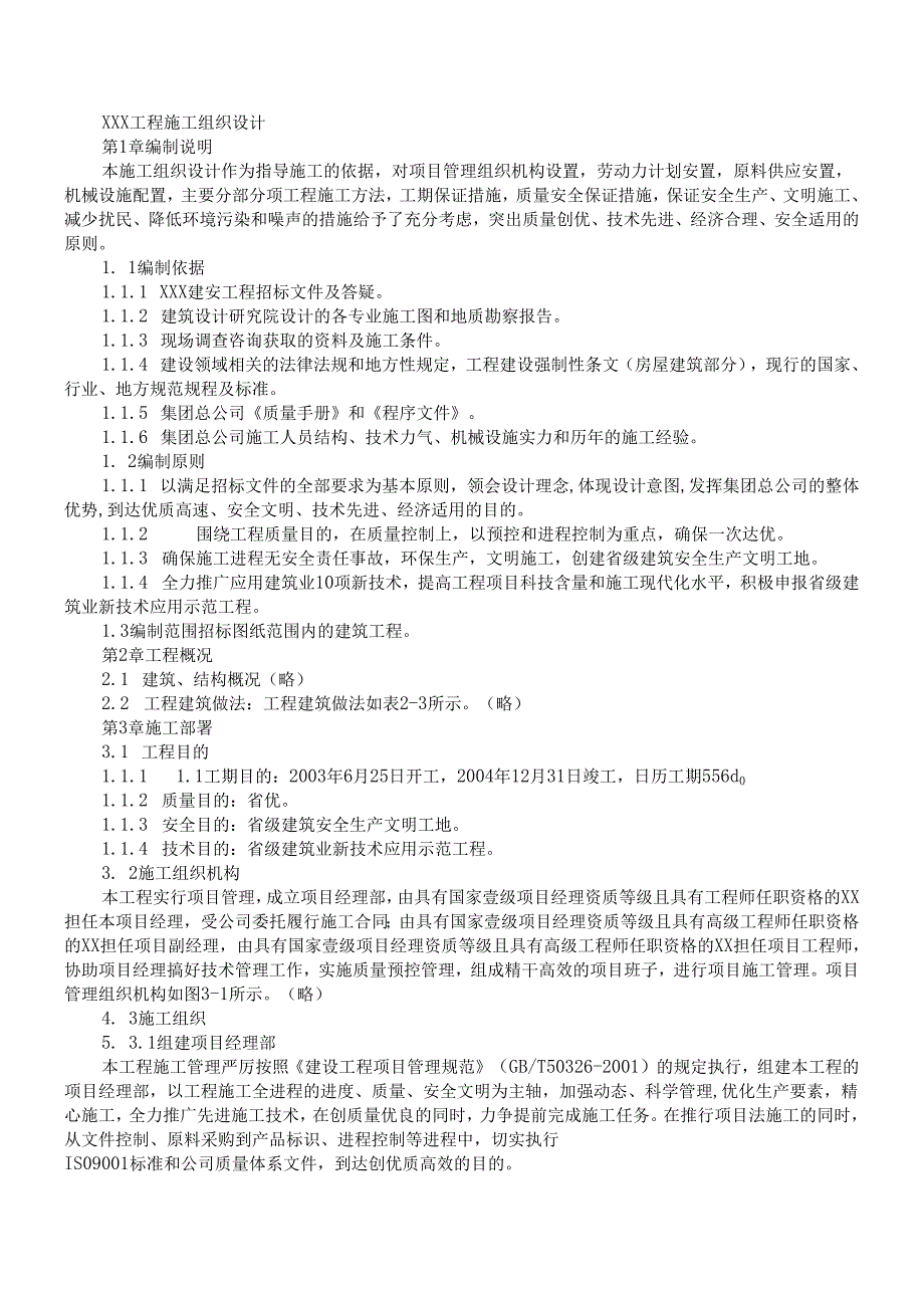 供水水质监测调度指挥中心工程模板.docx_第1页