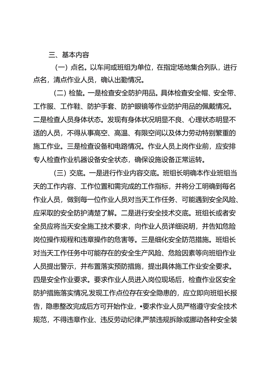 关于做好工贸企业安全生产“班前会”工作的通知(含早会制度模板).docx_第2页