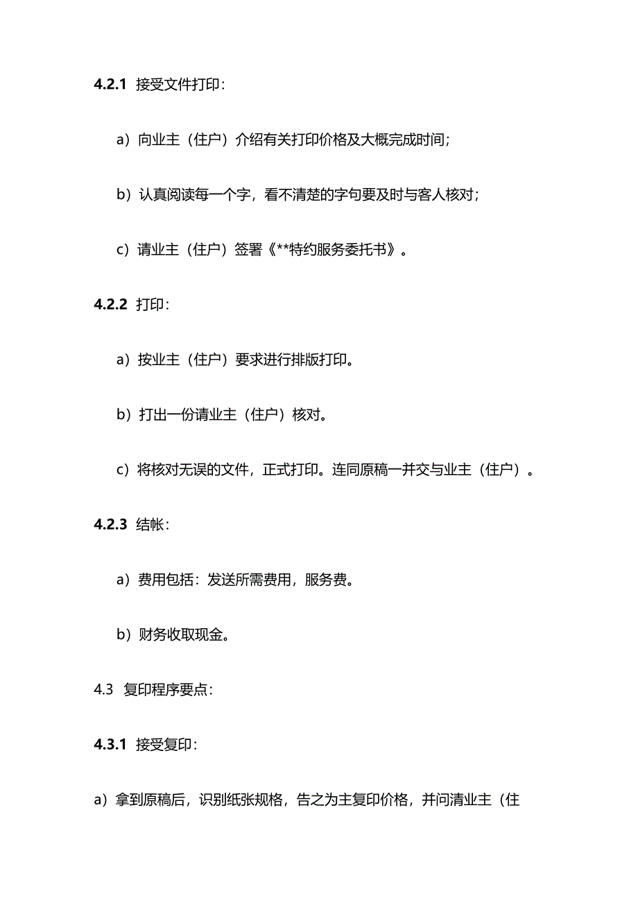 物业商务秘书服务体系作业规程及标准全套.docx_第3页