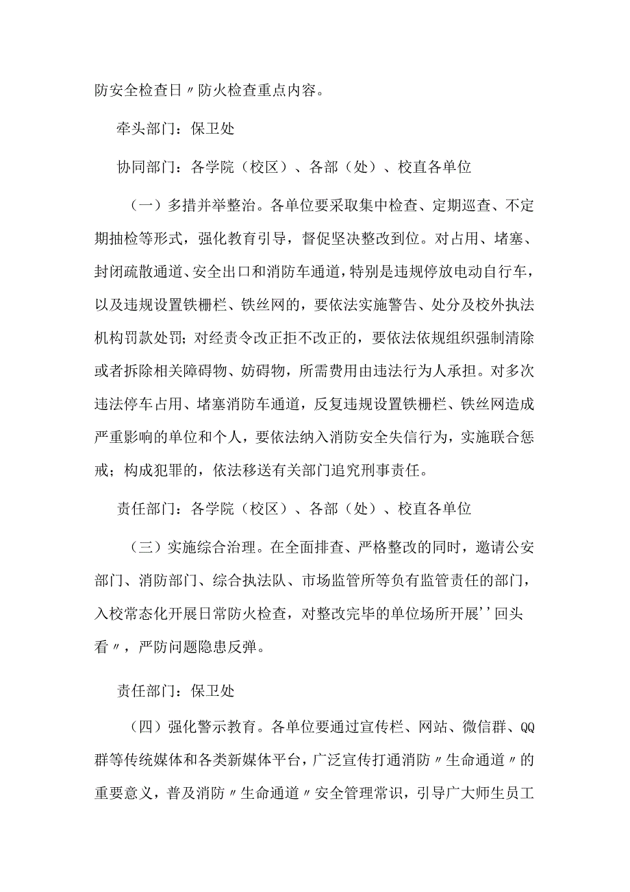 打通消防“生命通道”推进工作实施方案.docx_第2页