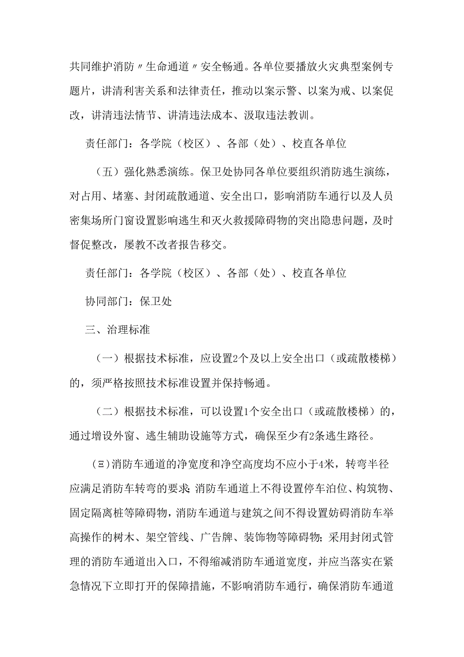 打通消防“生命通道”推进工作实施方案.docx_第3页