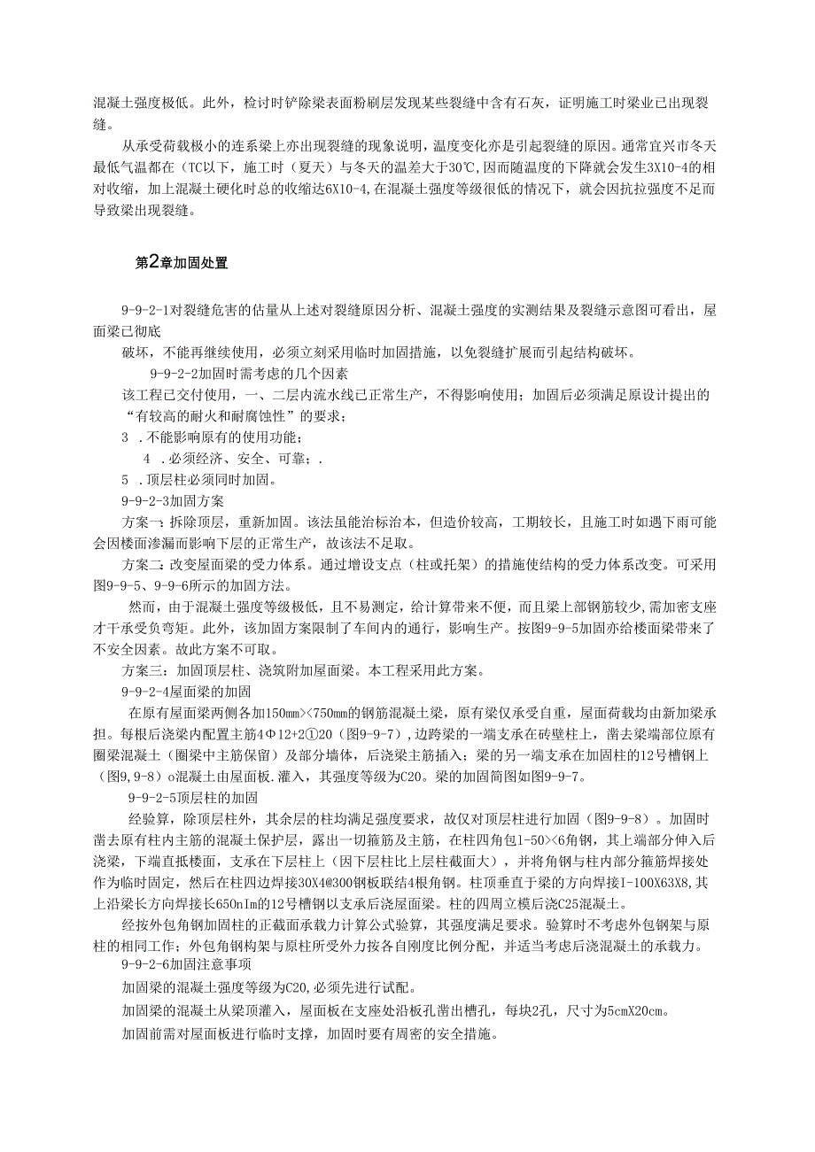 钢筋混凝土框架加固处理模板.docx_第2页