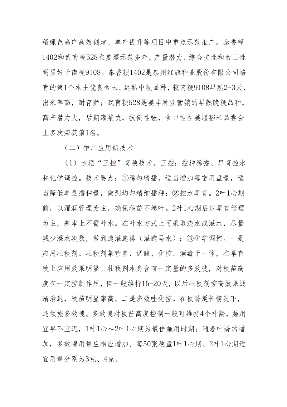 稻米产业技术推广指导意见.docx_第2页