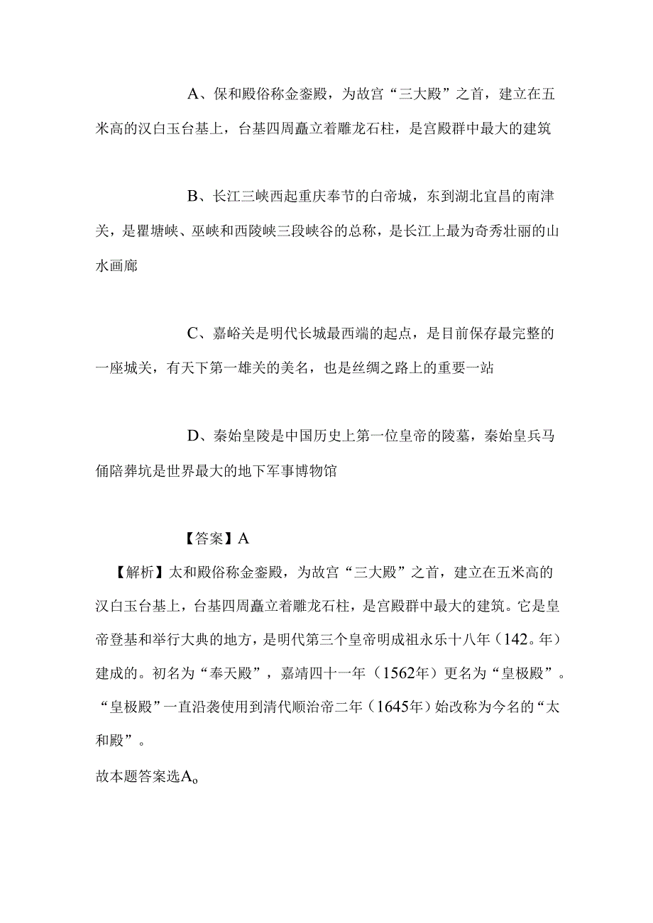 事业单位招聘考试复习资料-2019年商丘医学高等专科学校招聘模拟试题及答案解析.docx_第2页