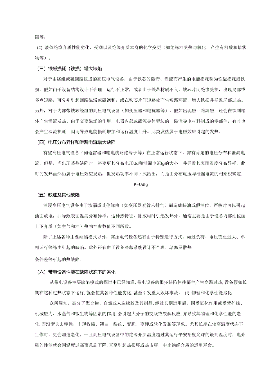 01-第一章 红外测温(段肖力).docx_第3页
