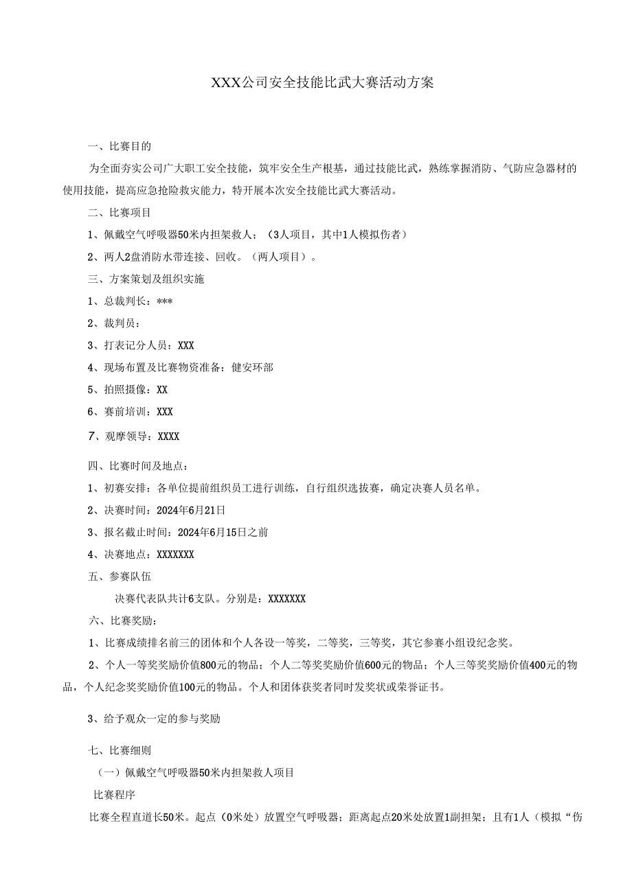 2024安全月活动之安全技能比武大赛方案.docx_第1页