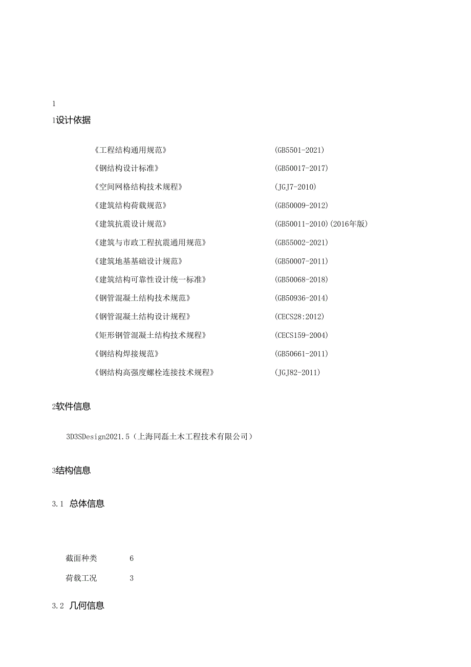 1~5轴网架计算书.docx_第2页