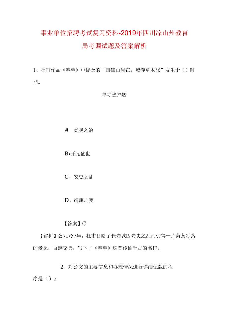 事业单位招聘考试复习资料-2019年四川凉山州教育局考调试题及答案解析.docx_第1页