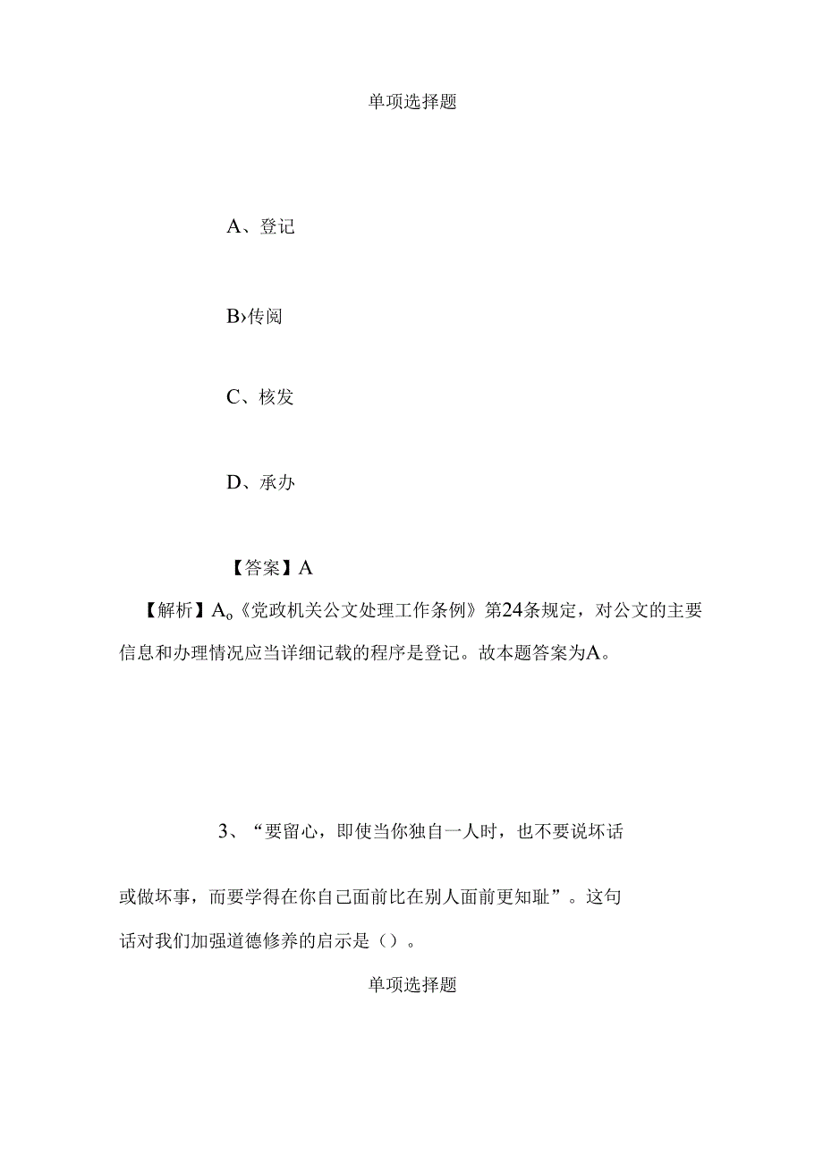 事业单位招聘考试复习资料-2019年四川凉山州教育局考调试题及答案解析.docx_第2页