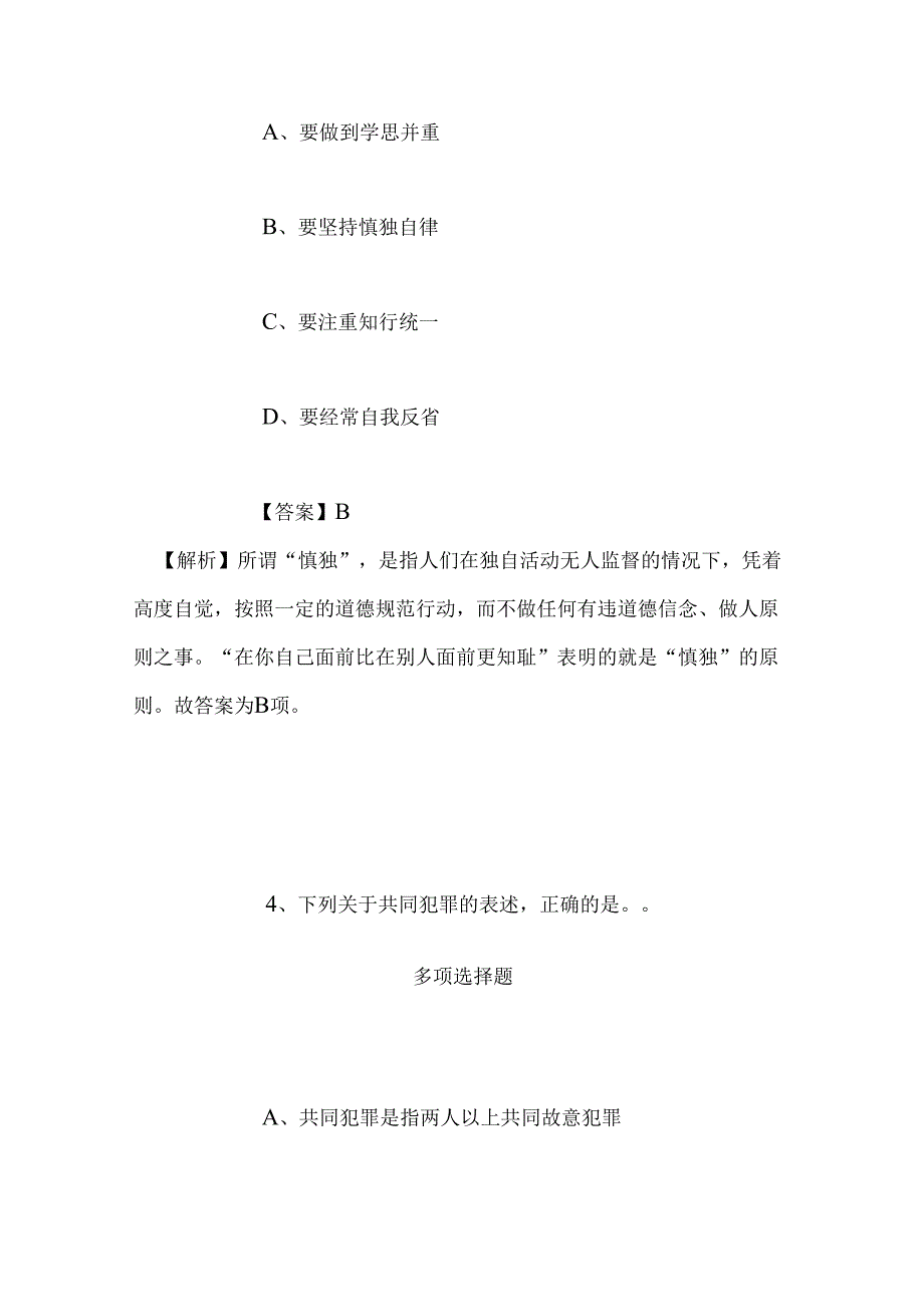 事业单位招聘考试复习资料-2019年四川凉山州教育局考调试题及答案解析.docx_第3页