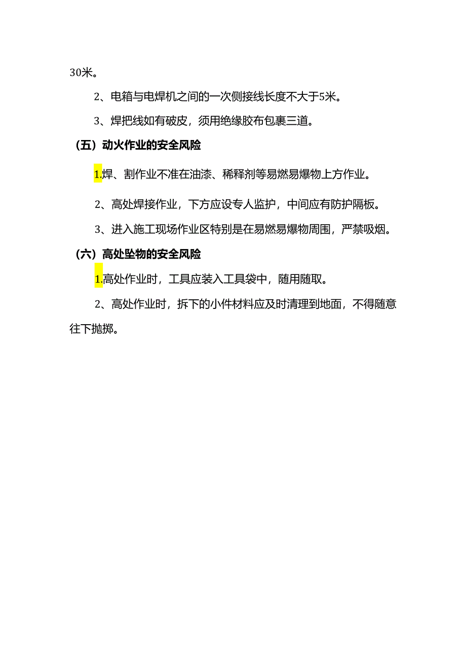 钢结构工程安全保证措施.docx_第2页