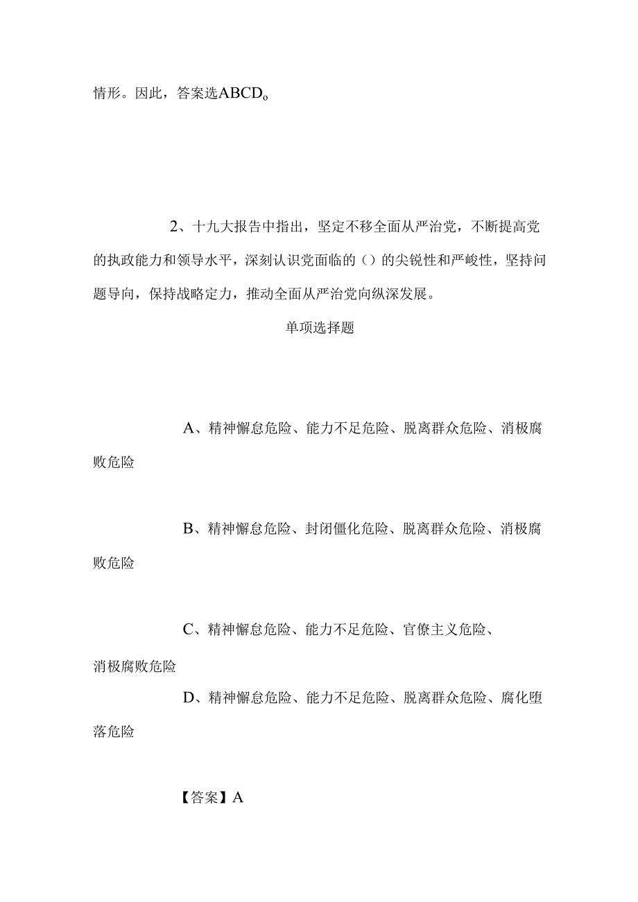 事业单位招聘考试复习资料-2019年忻州偏关县事业单位招聘模拟试题及答案解析.docx_第2页