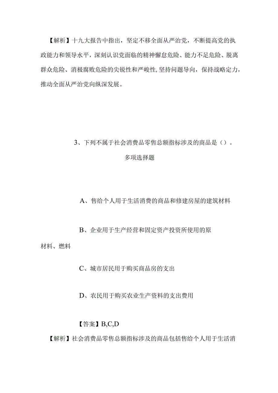 事业单位招聘考试复习资料-2019年忻州偏关县事业单位招聘模拟试题及答案解析.docx_第3页