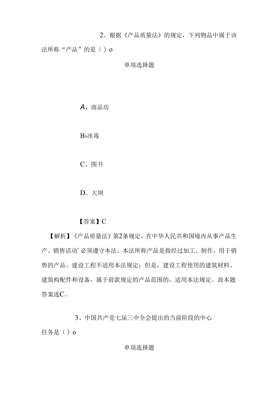 事业单位招聘考试复习资料-2019年惠州市人民检察院招聘模拟试题及答案解析.docx_第2页