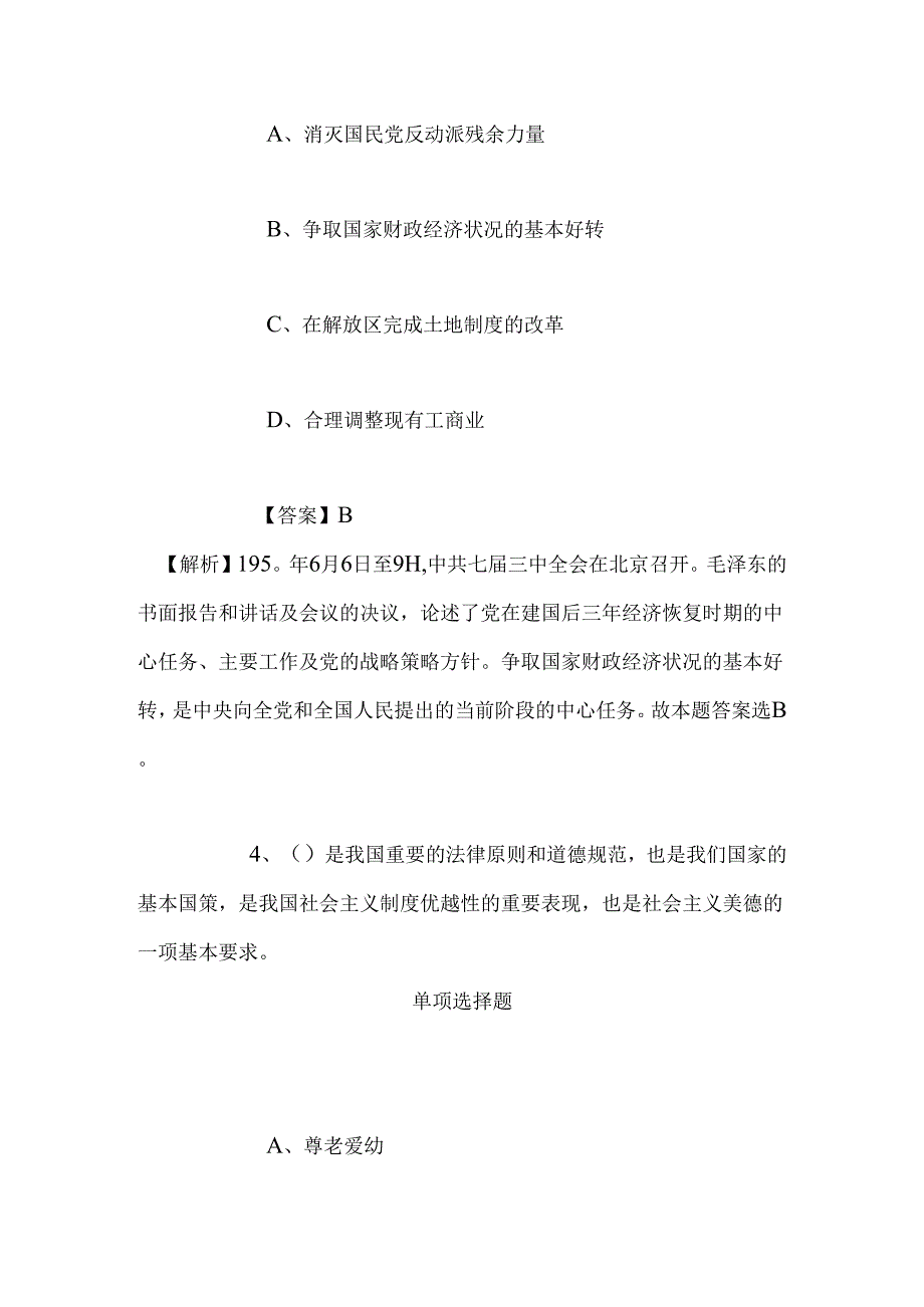 事业单位招聘考试复习资料-2019年惠州市人民检察院招聘模拟试题及答案解析.docx_第3页