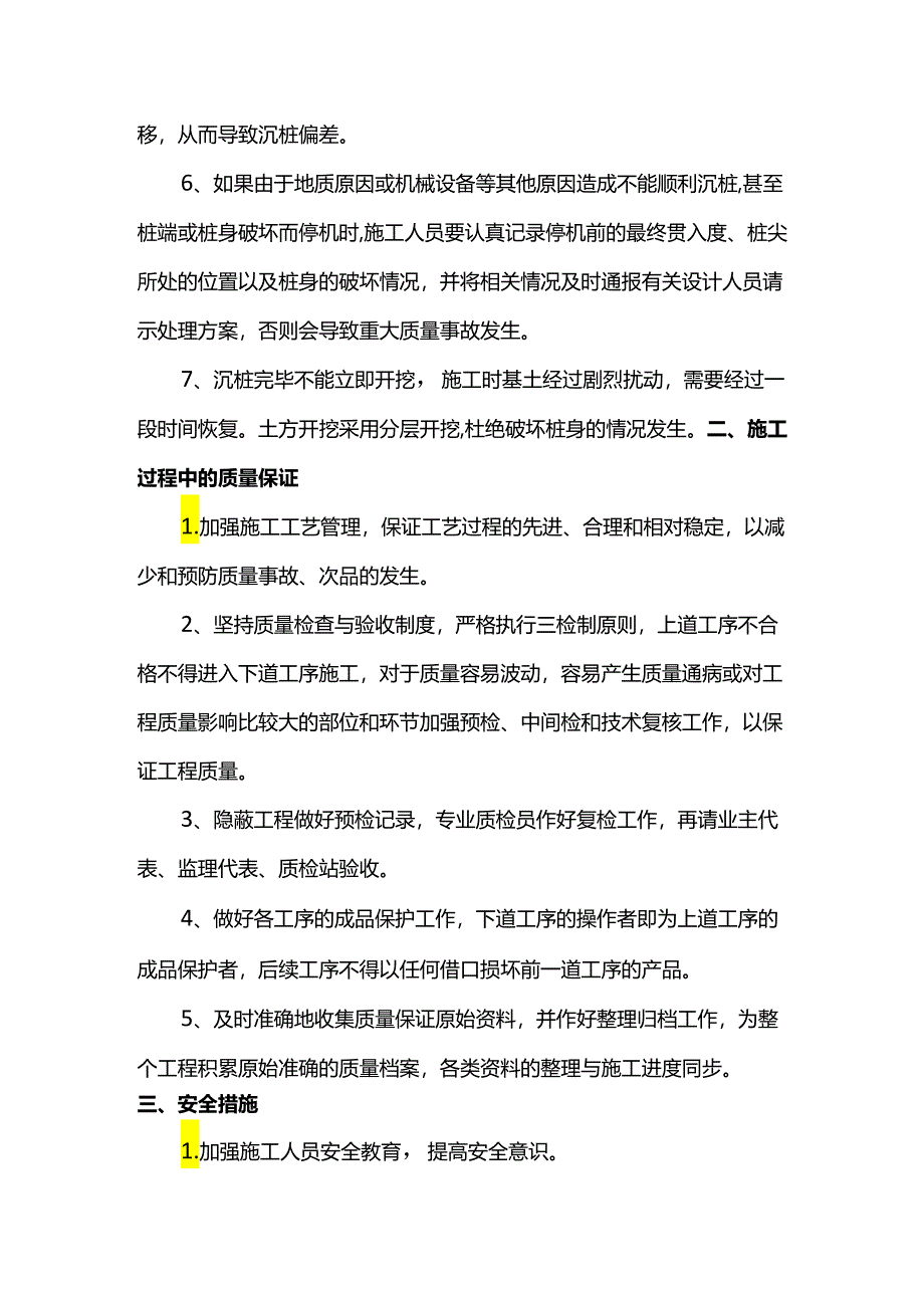 静压预应力桩质量保证措施.docx_第2页