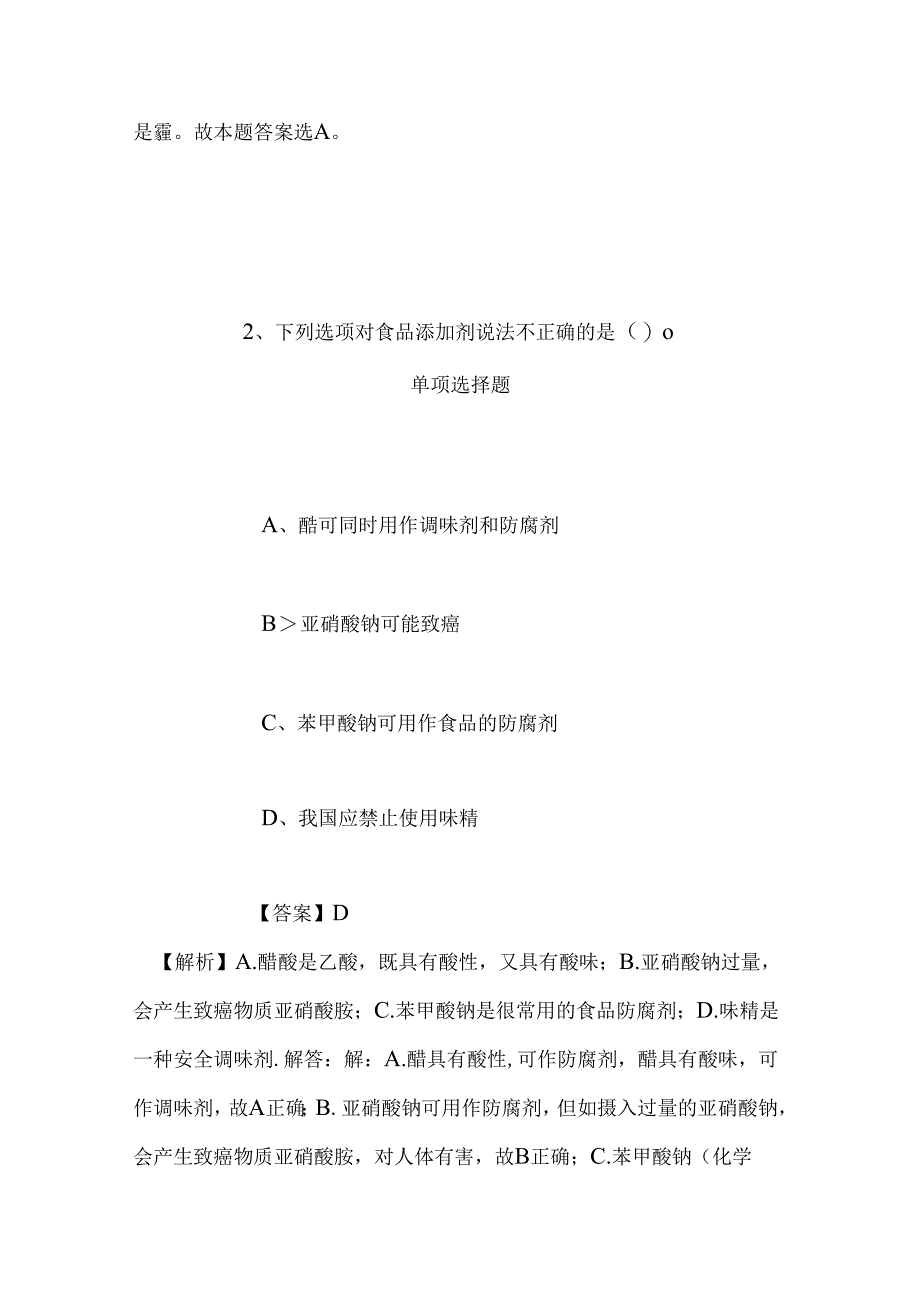 事业单位招聘考试复习资料-2019年四川内江市环境监测中心站临聘专业技术人员试题及答案解析.docx_第2页