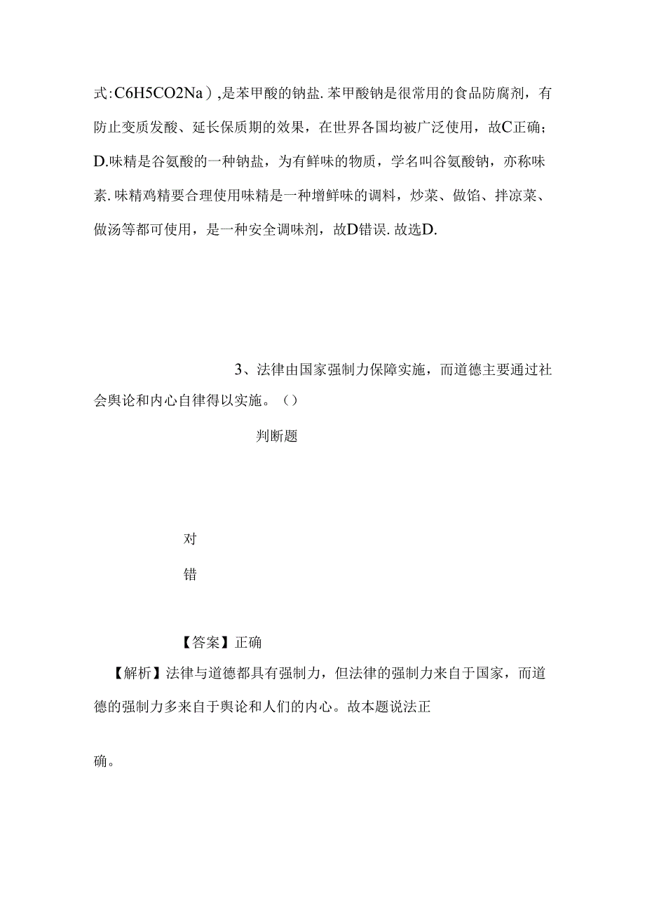 事业单位招聘考试复习资料-2019年四川内江市环境监测中心站临聘专业技术人员试题及答案解析.docx_第3页