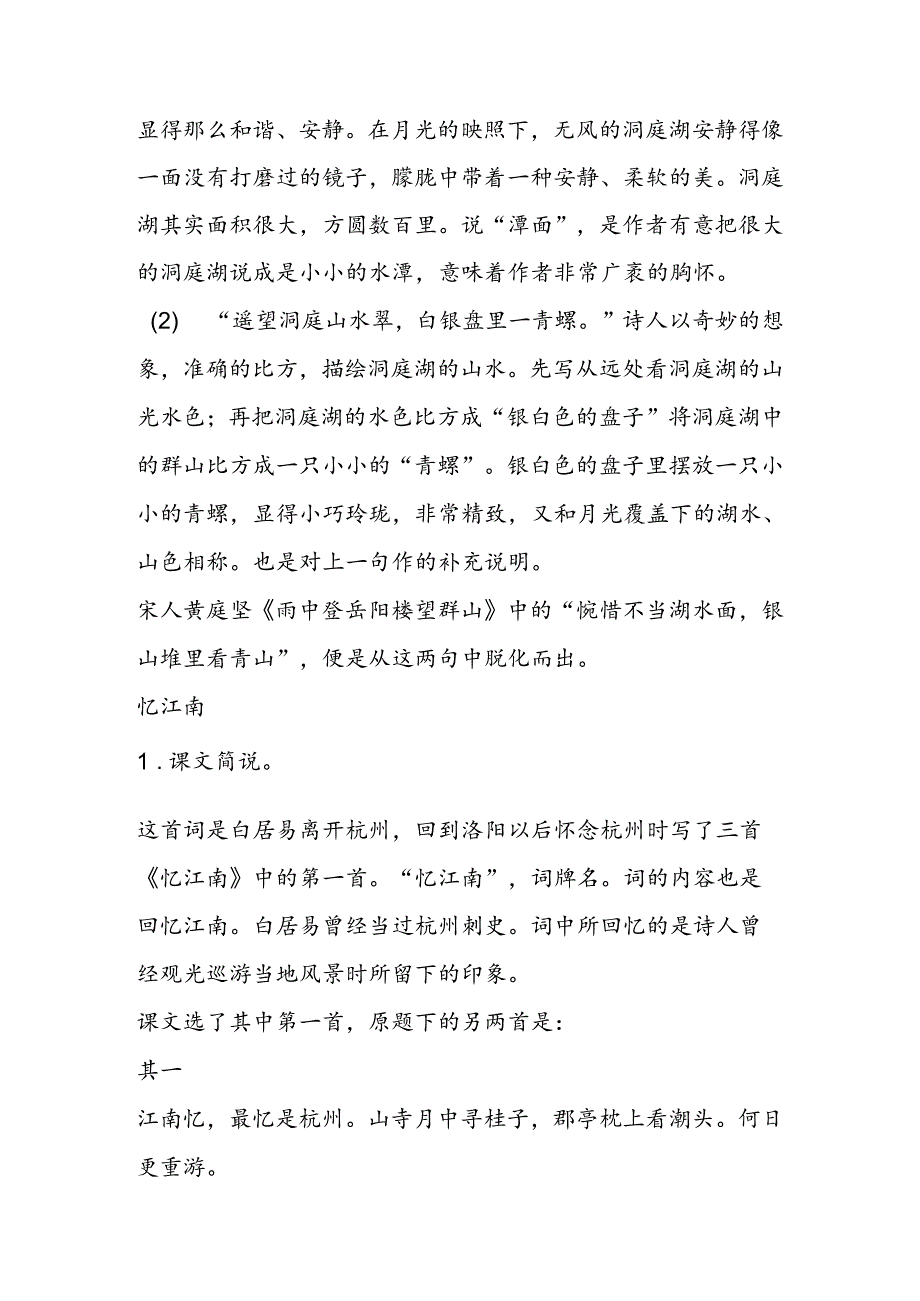 01古诗词三首之教材分析教学反思.docx_第3页