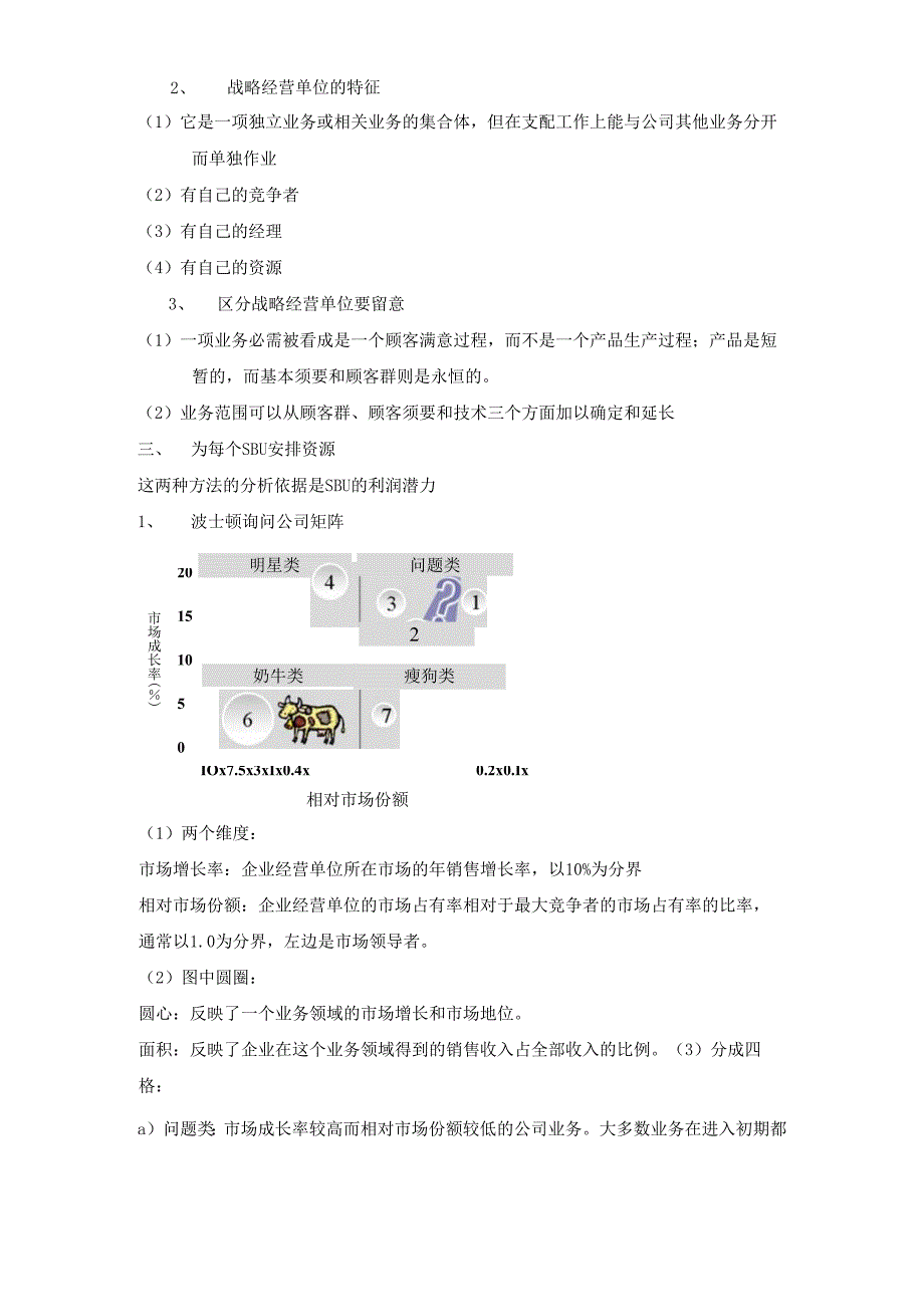 02企业战略与营销管理(new).docx_第3页