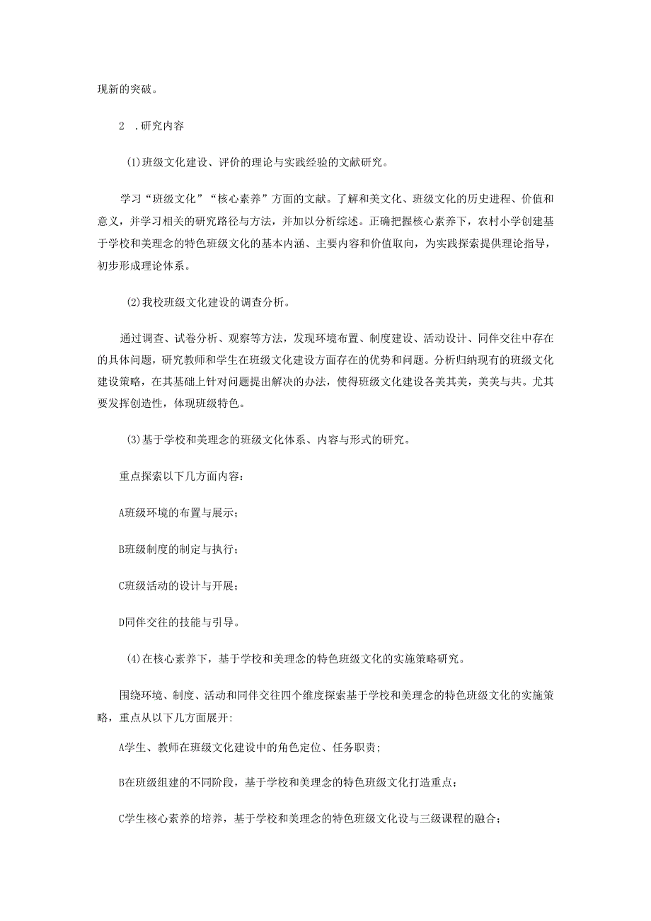 《核心素养下基于学校“和美”理念的特色班级文化打造的行动研究》中期研究报告.docx_第3页