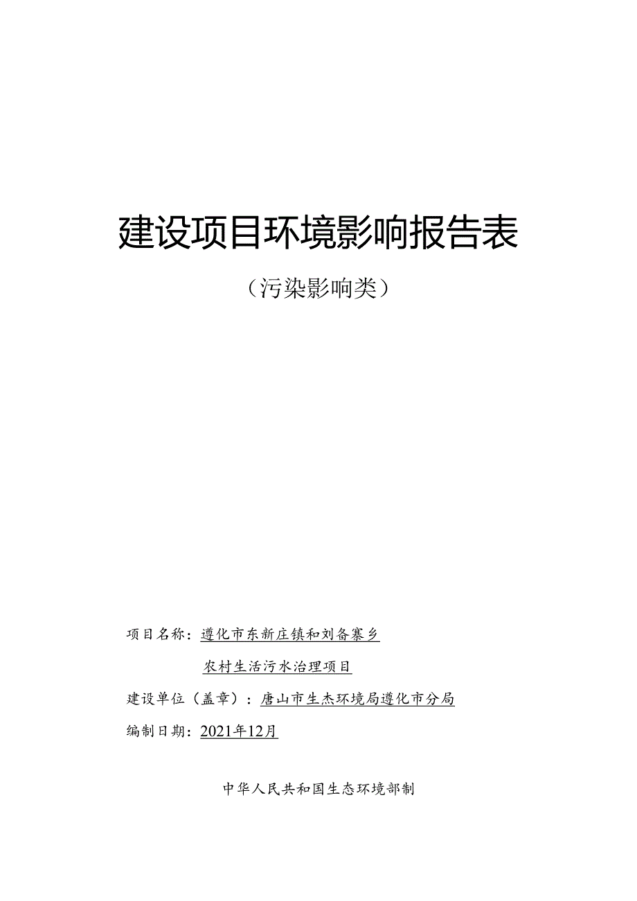 建设项目环境影响报告表.docx_第1页