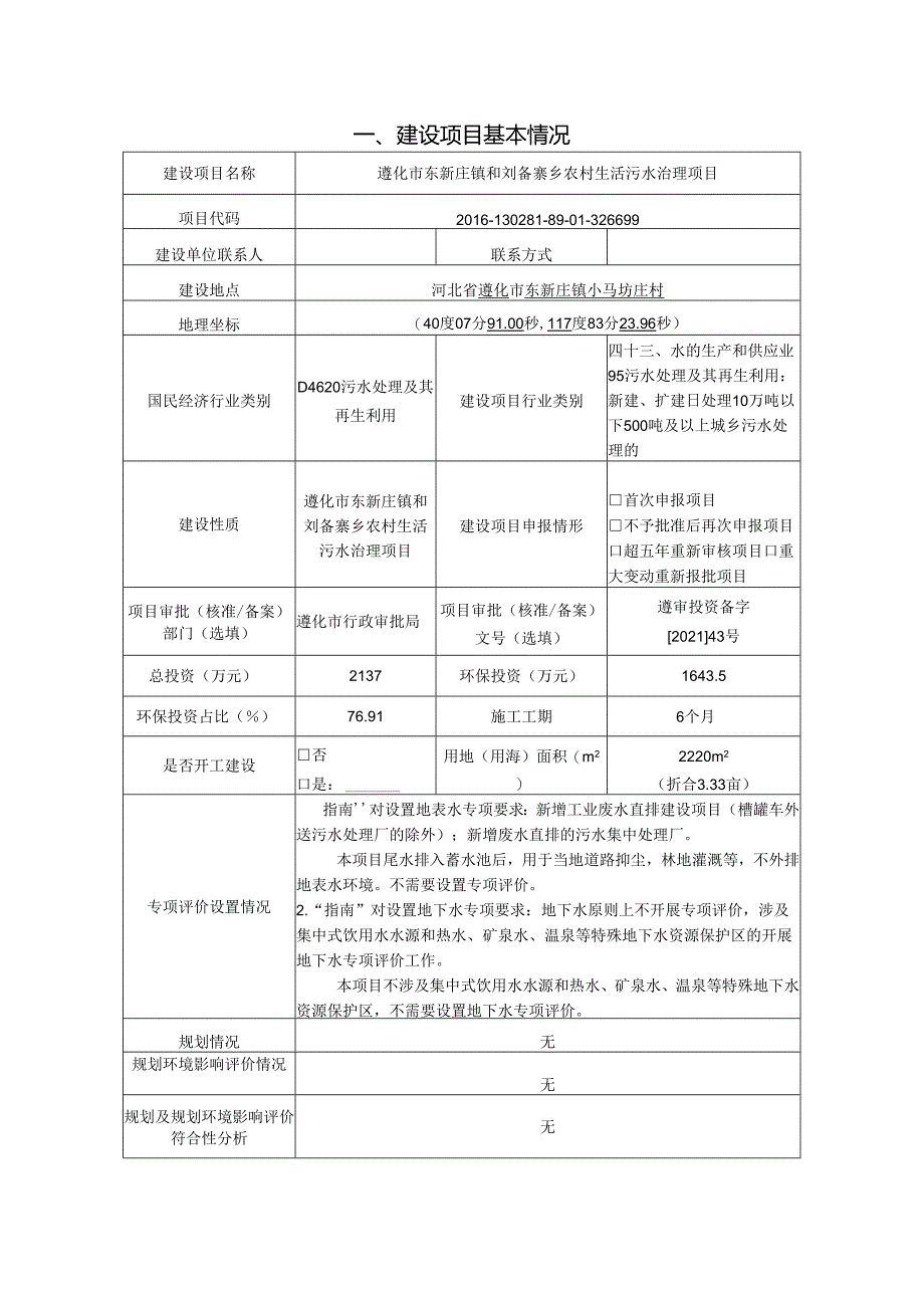 建设项目环境影响报告表.docx_第2页