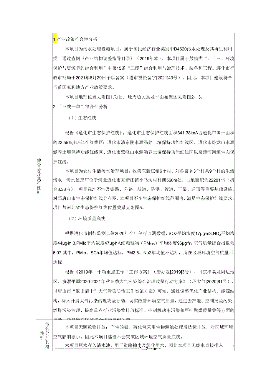 建设项目环境影响报告表.docx_第3页