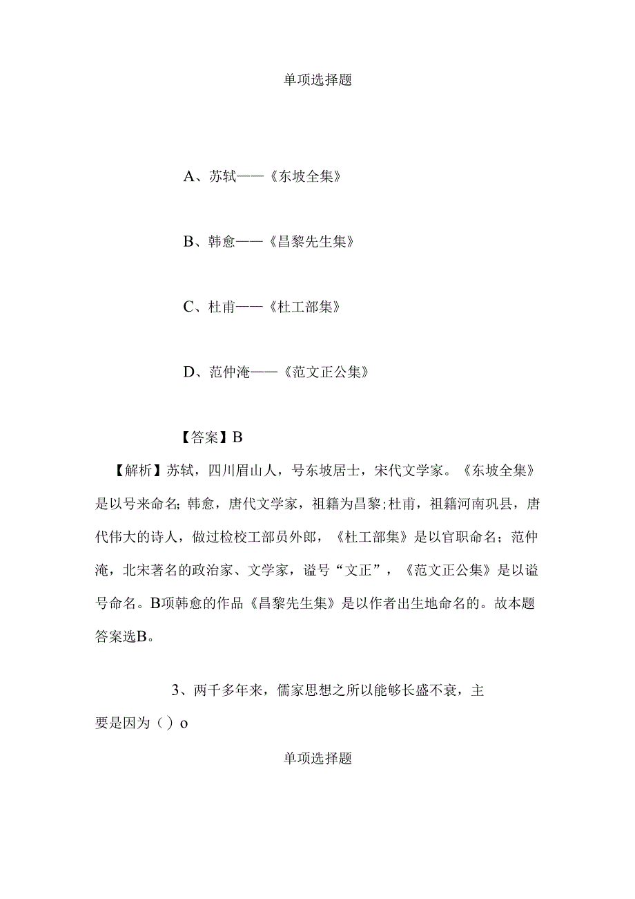 事业单位招聘考试复习资料-2019年四川利州区利元国有投资有限公司招聘总经理试题及答案解析.docx_第2页