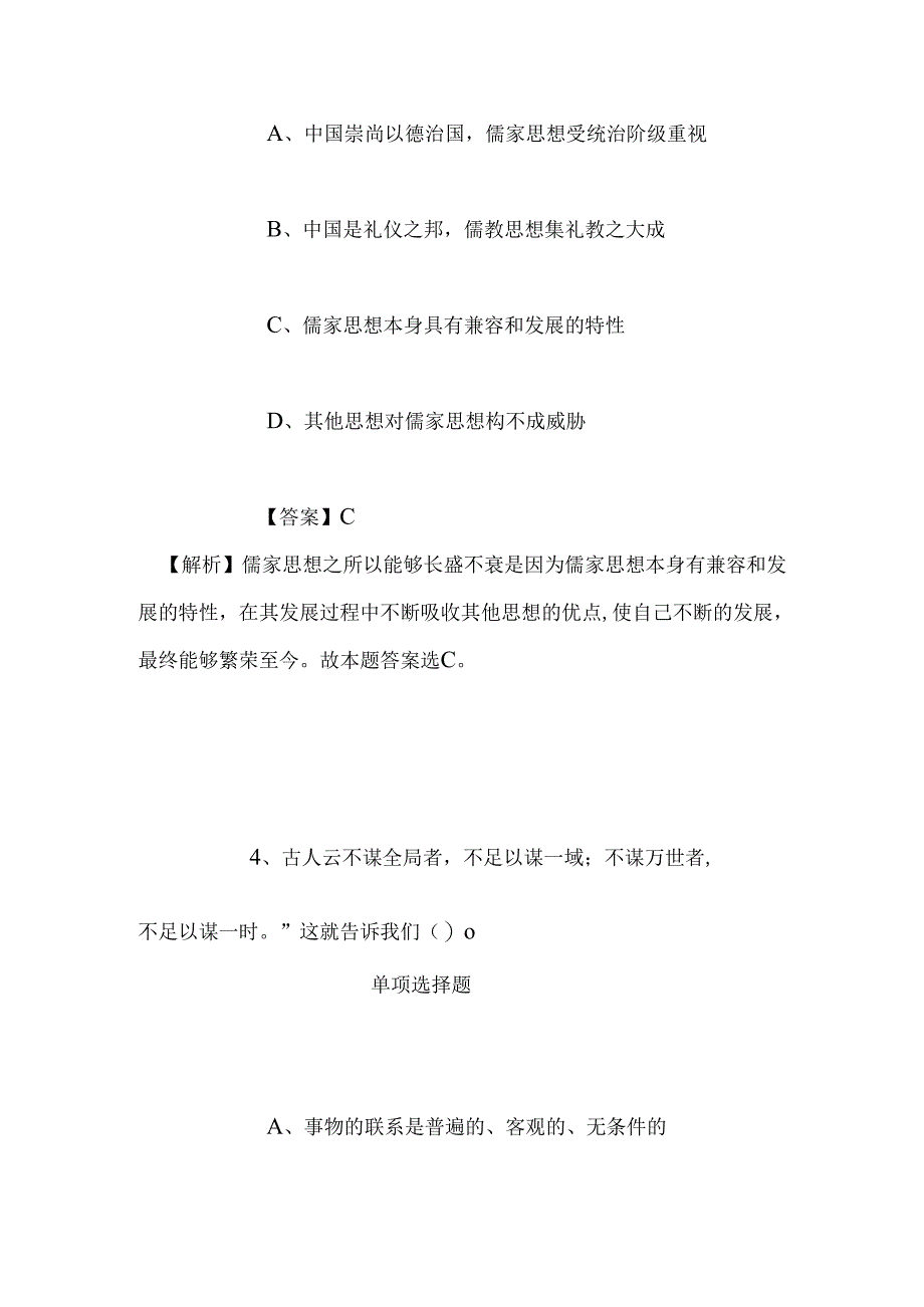 事业单位招聘考试复习资料-2019年四川利州区利元国有投资有限公司招聘总经理试题及答案解析.docx_第3页