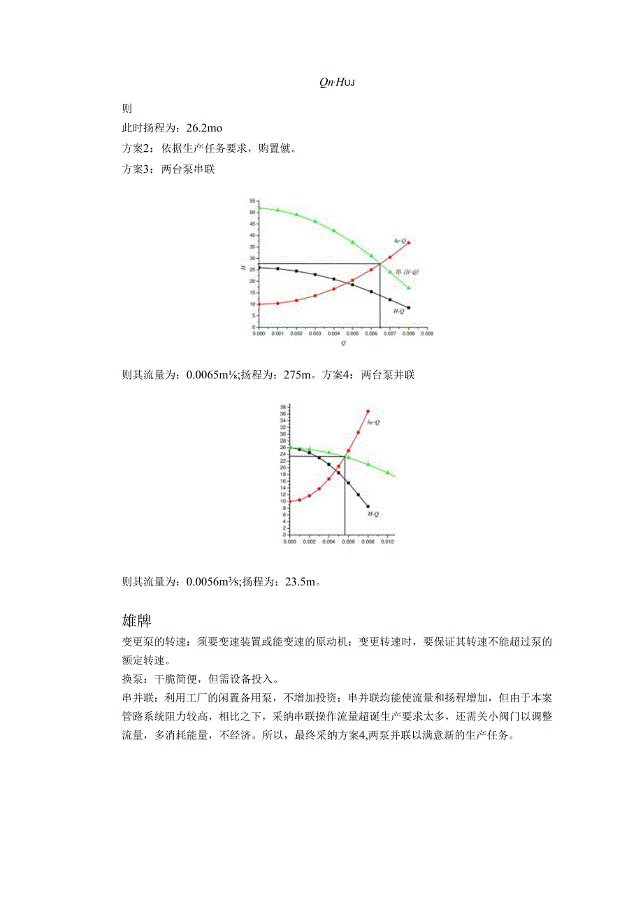 01第一章流体流动输送习题.docx_第2页