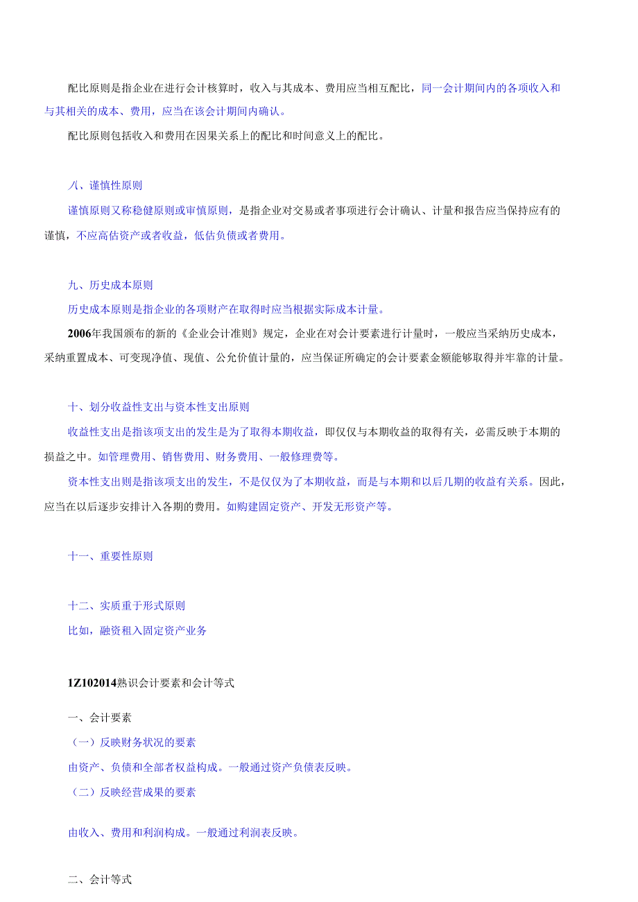 014会计基础与财务管理(二).docx_第2页