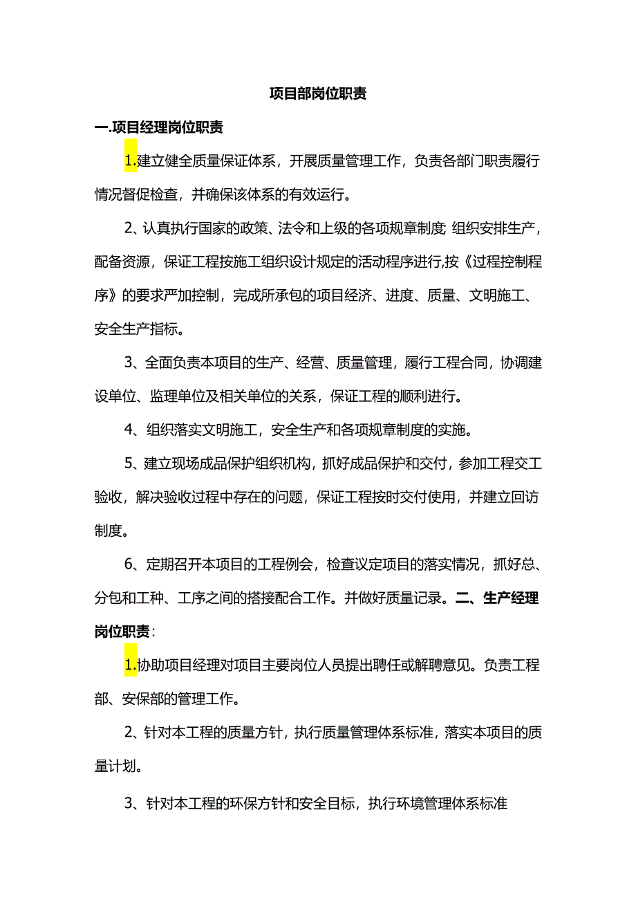 项目部岗位职责.docx_第1页