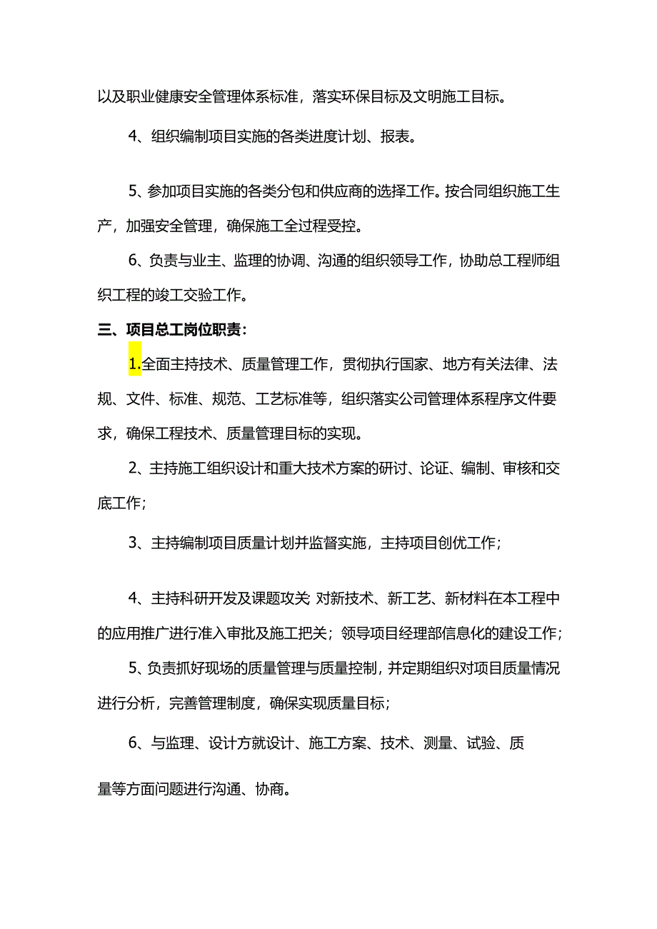 项目部岗位职责.docx_第2页