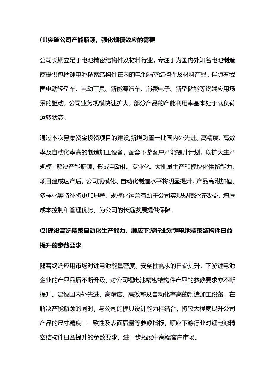 圆柱封装壳体、方形封装壳体、安全阀研发制造项目可行性研究报告.docx_第2页