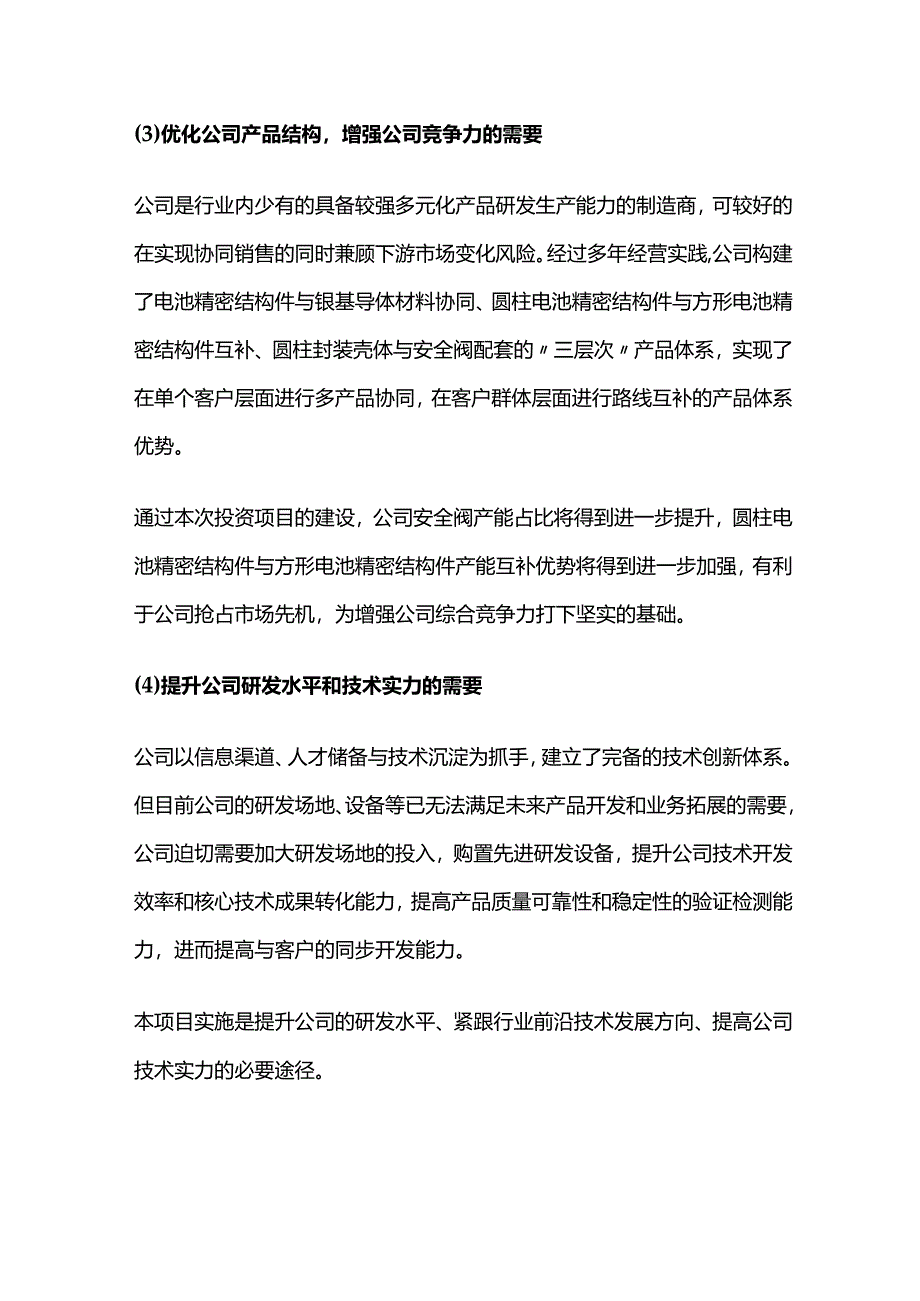 圆柱封装壳体、方形封装壳体、安全阀研发制造项目可行性研究报告.docx_第3页