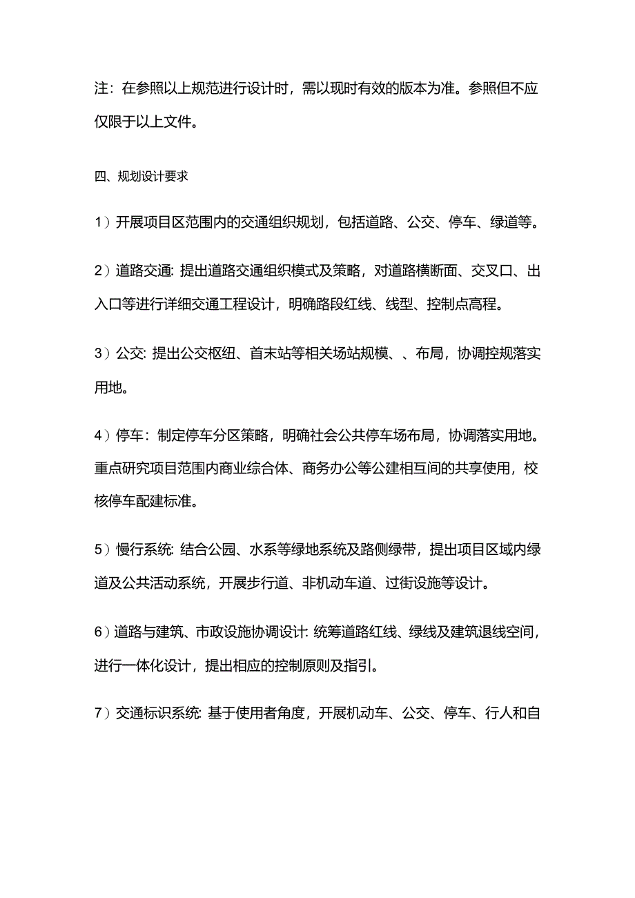 交通规划设计任务书模板全套.docx_第3页