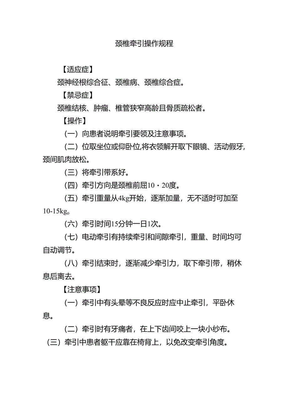 颈椎牵引操作规程.docx_第1页