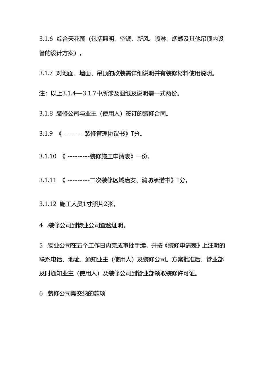 装修办理流程说明全套.docx_第2页