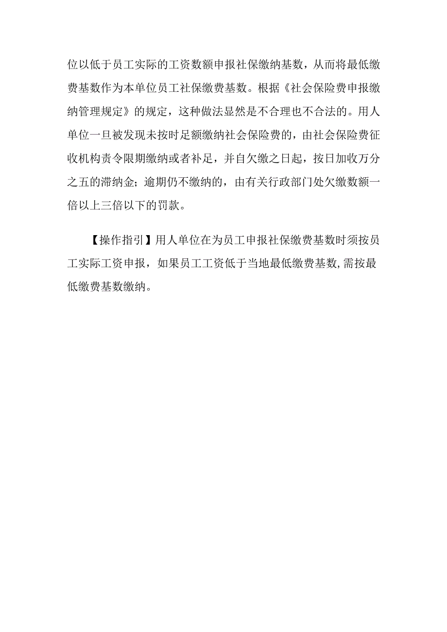 用工单位社会保险的风险识别全套.docx_第3页