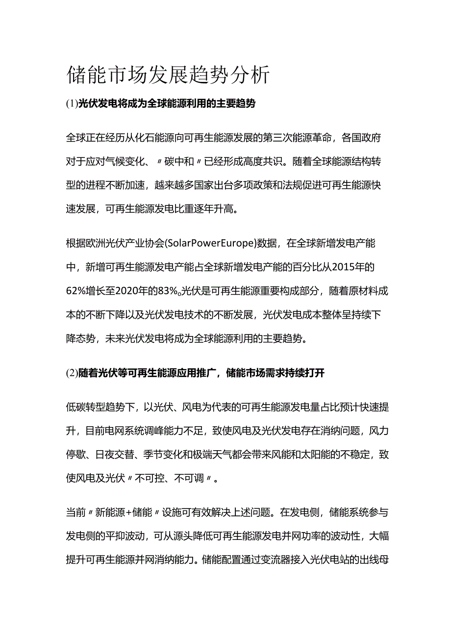 储能市场发展趋势分析.docx_第1页